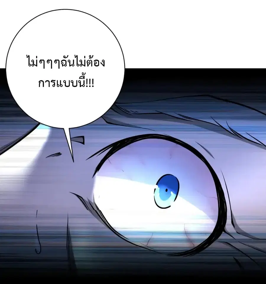 Apocalyptic Super System ตอนที่ 94 หน้า 33