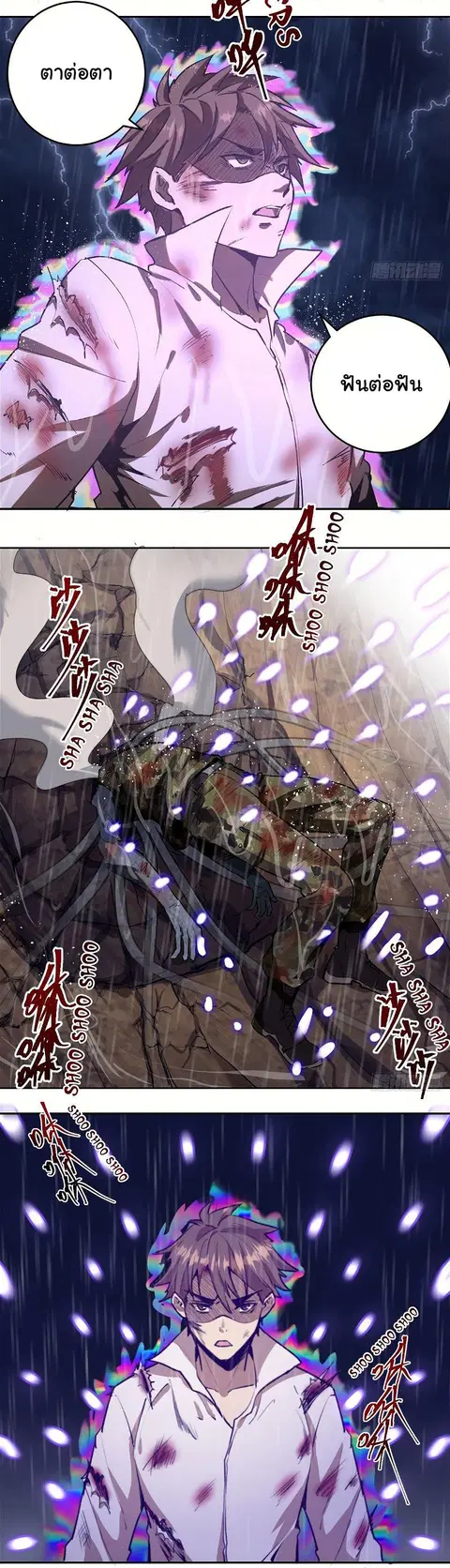 King Star Emperor ตอนที่ 11 หน้า 7