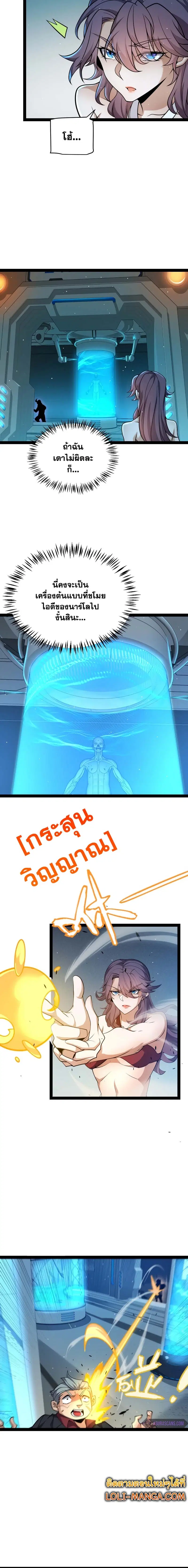 The Game That I Came From ตอนที่ 223 หน้า 7