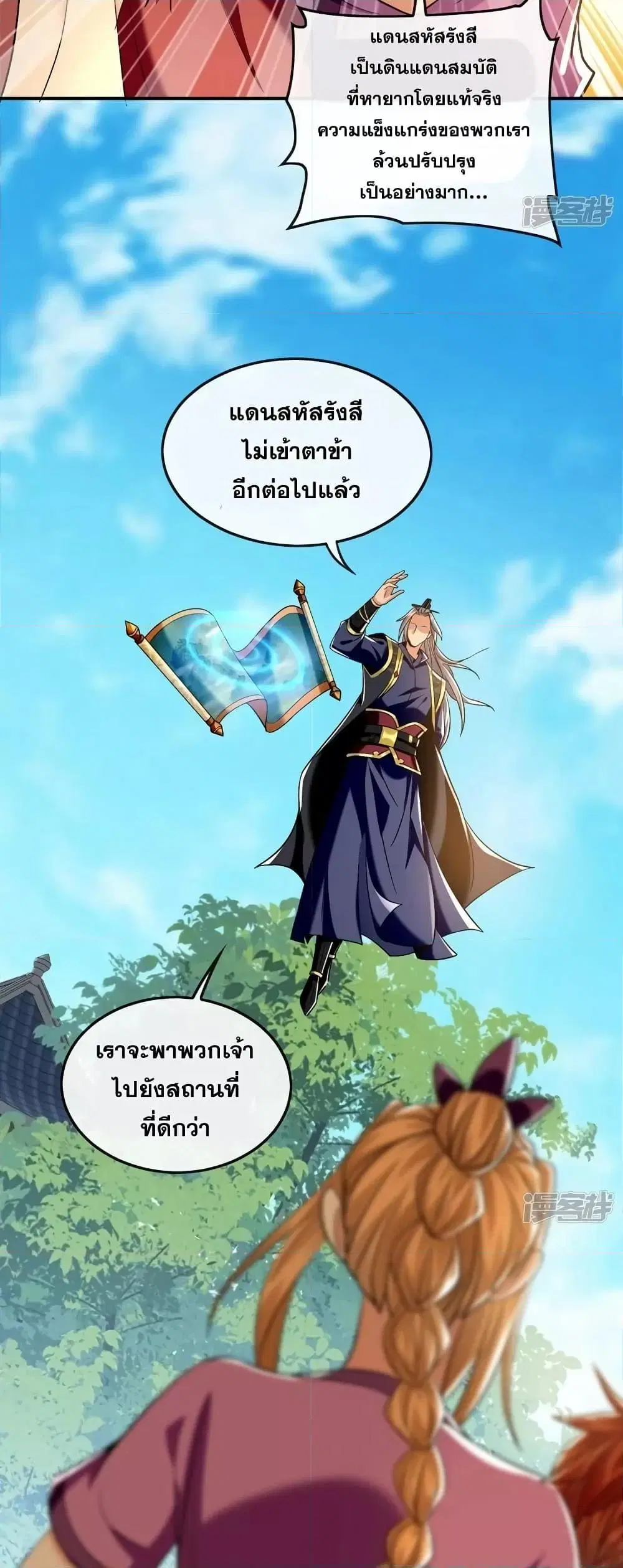 The Ten Great Emperors At The Beginning Are All My Apprentices ตอนที่ 63 หน้า 15