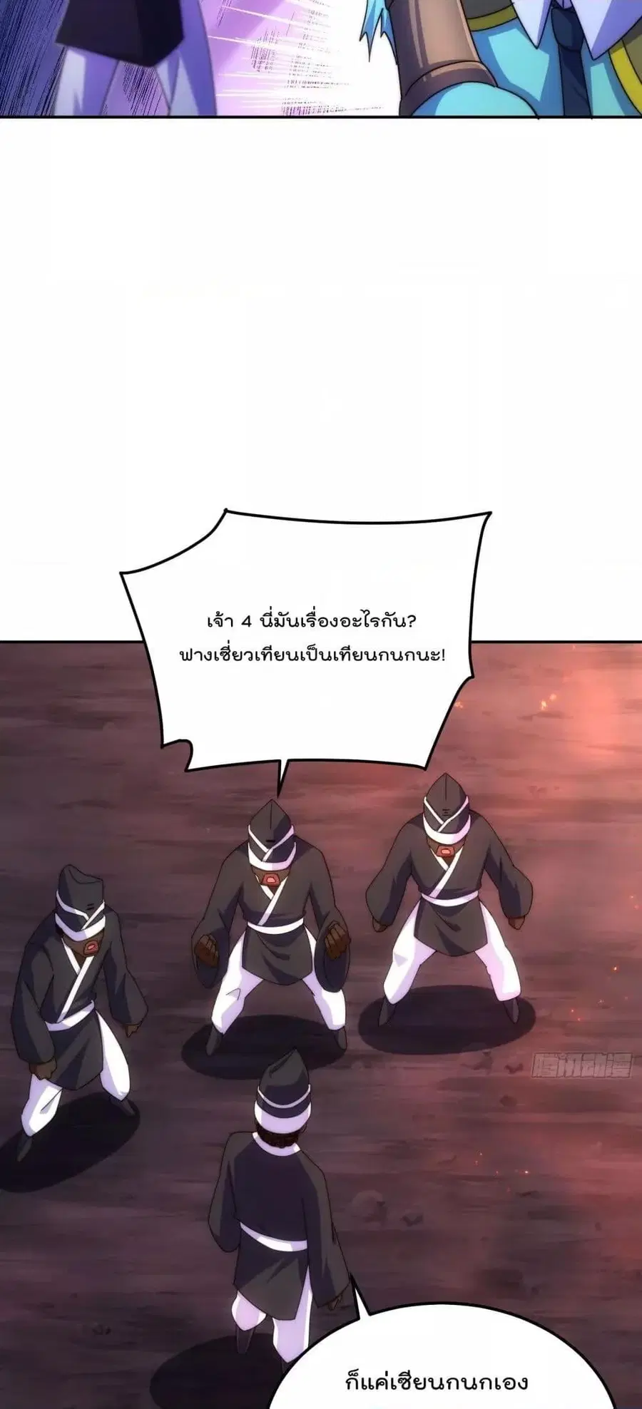 Who is your Daddy ตอนที่ 180 หน้า 60