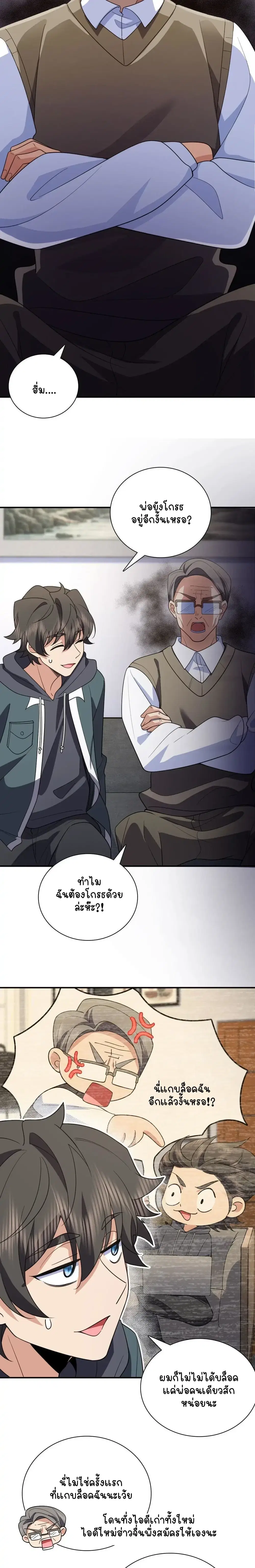 My Wife Is From a Thousand Years Ago ตอนที่ 92 หน้า 11