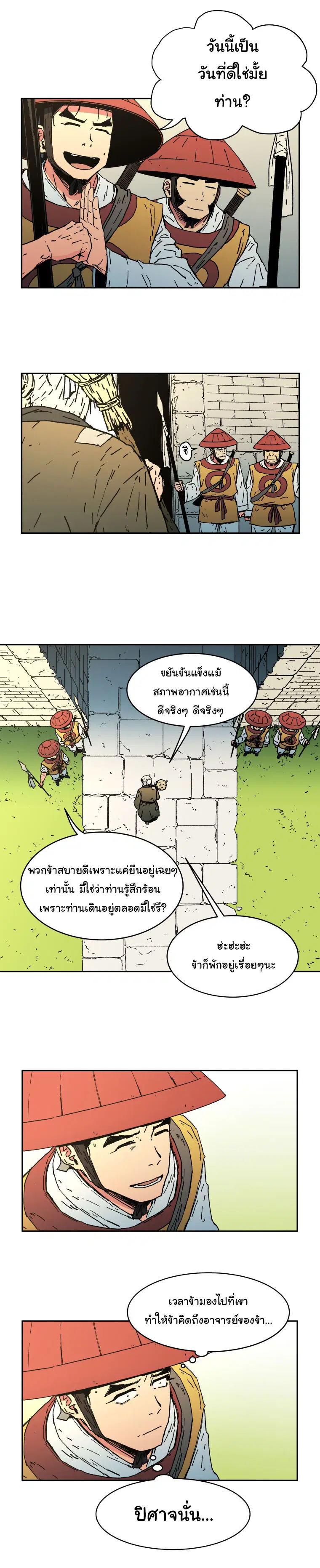 Peerless Dad ตอนที่ 14 หน้า 10