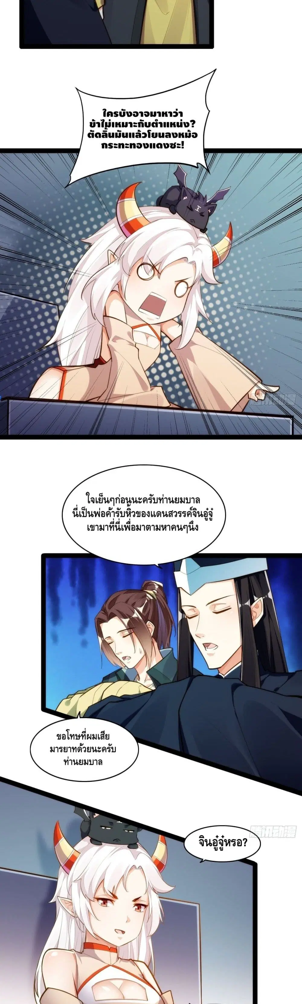 Tianjie Agent ตอนที่ 129 หน้า 8