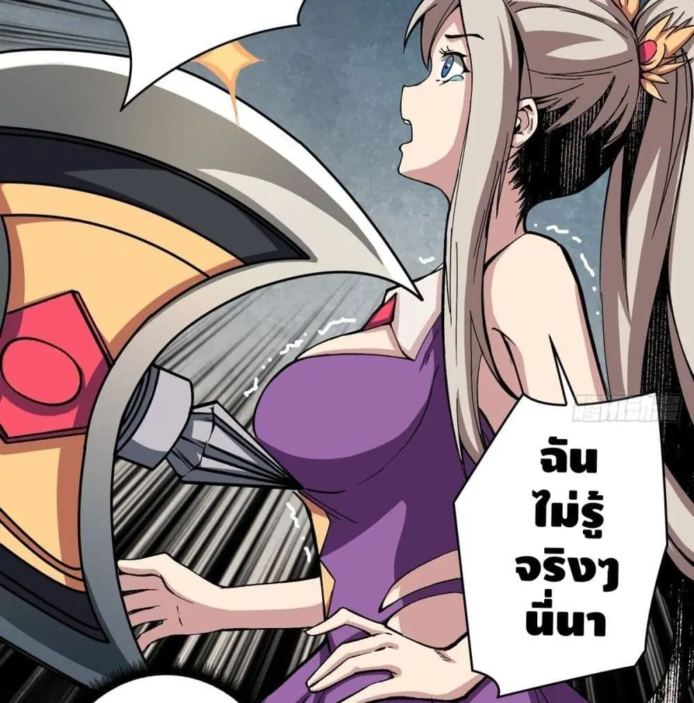 King Account at the Start ตอนที่ 16 หน้า 36