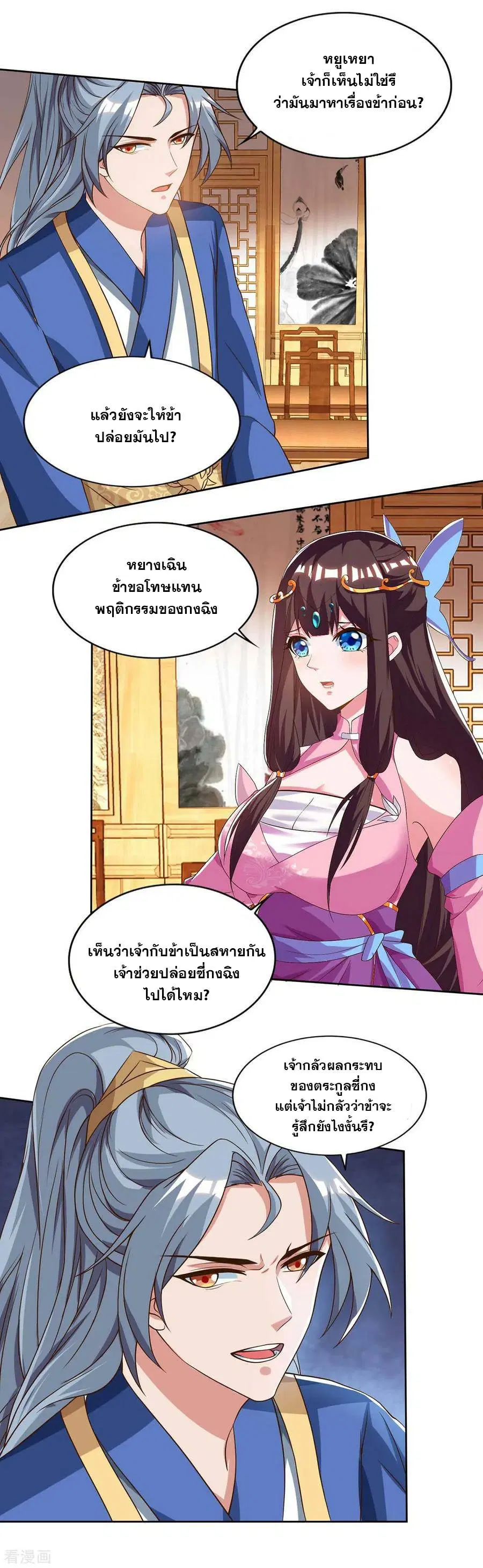 Reborn 80,000 years ตอนที่ 94 หน้า 21