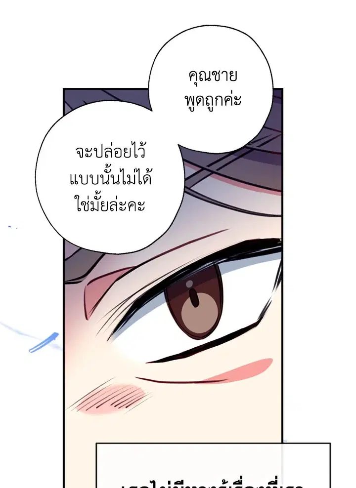 Can We Become a Family? ตอนที่ 13 หน้า 31