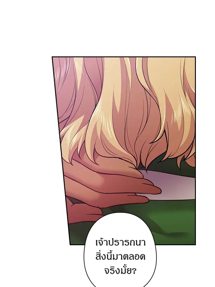 Satan’s Bride ตอนที่ 64 หน้า 32