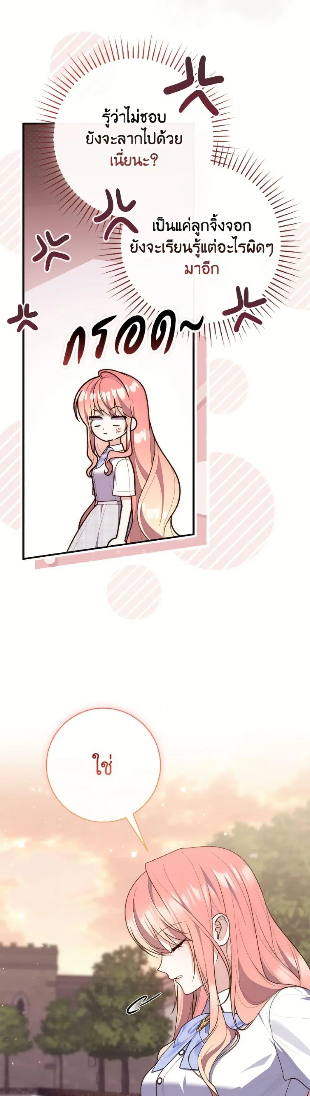 A Princess Who Reads Fortune ตอนที่ 128 หน้า 28