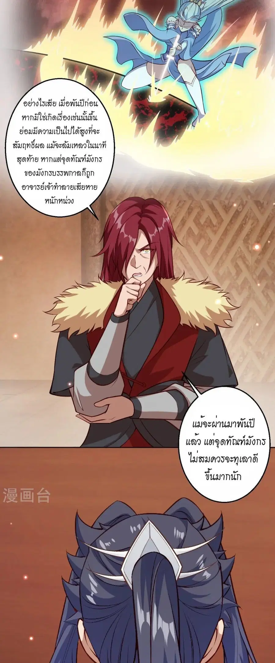 Against the Gods ตอนที่ 586 หน้า 31