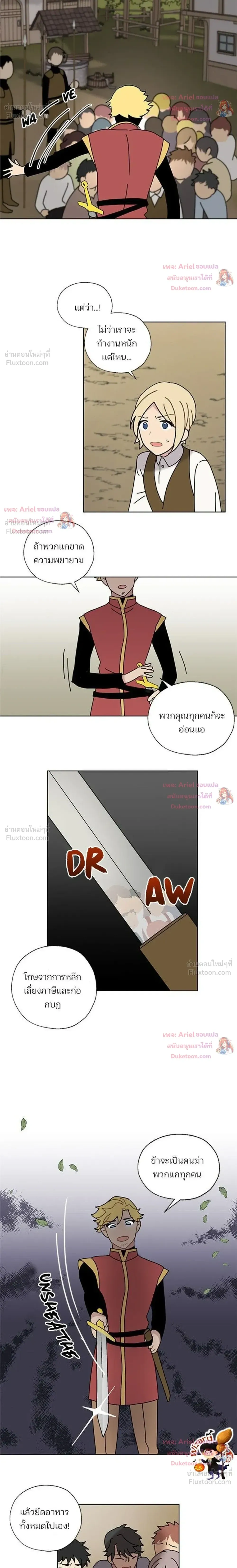 I Became the Dragon King’s Chef – ฉันกลายเป็นเชฟของราชามังกร ตอนที่ 6 หน้า 16