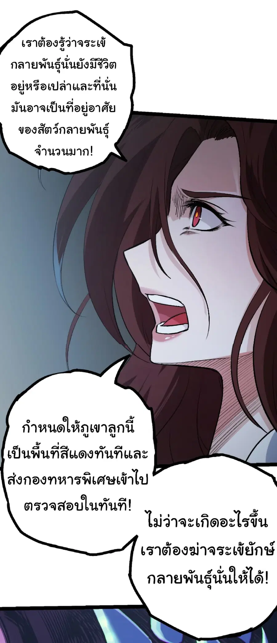 Evolution from the Big Tree ตอนที่ 38 หน้า 54