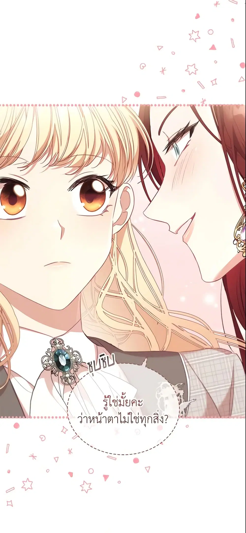 The Beloved Little Princess ตอนที่ 147 หน้า 6