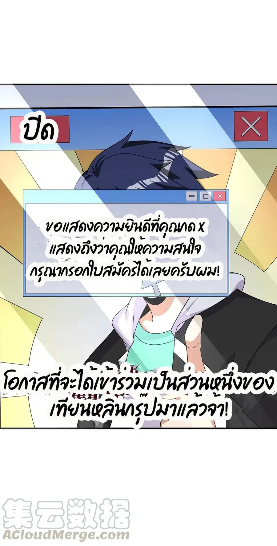 I am The Richest in The World ตอนที่ 270 หน้า 19