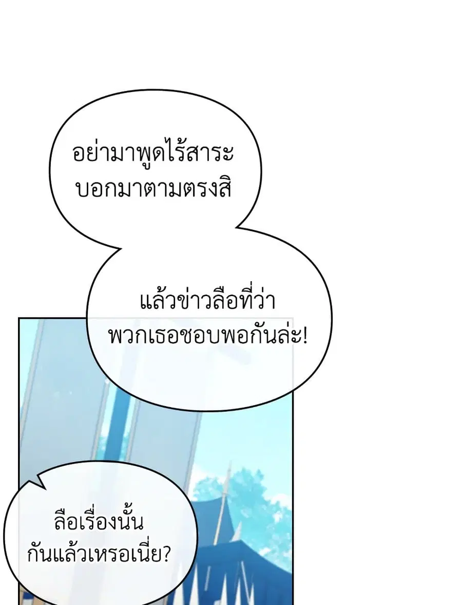 Death Is The Only Ending For The Villainess ตอนที่ 87 หน้า 18