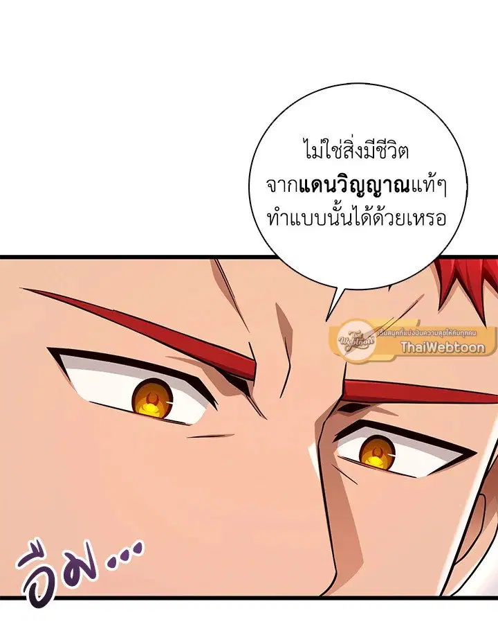 Arcane Sniper ตอนที่ 184 หน้า 85