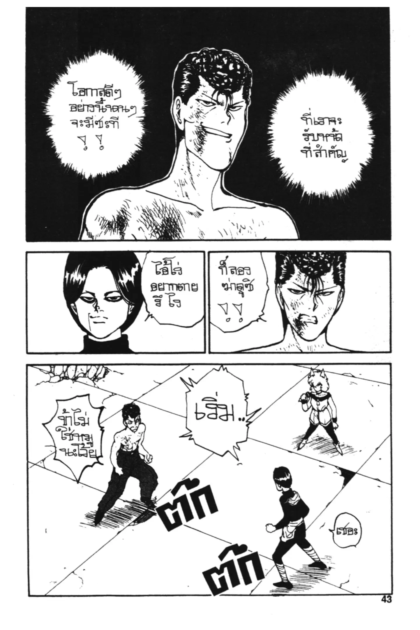 Yu Yu Hakusho ตอนที่ 71 หน้า 19