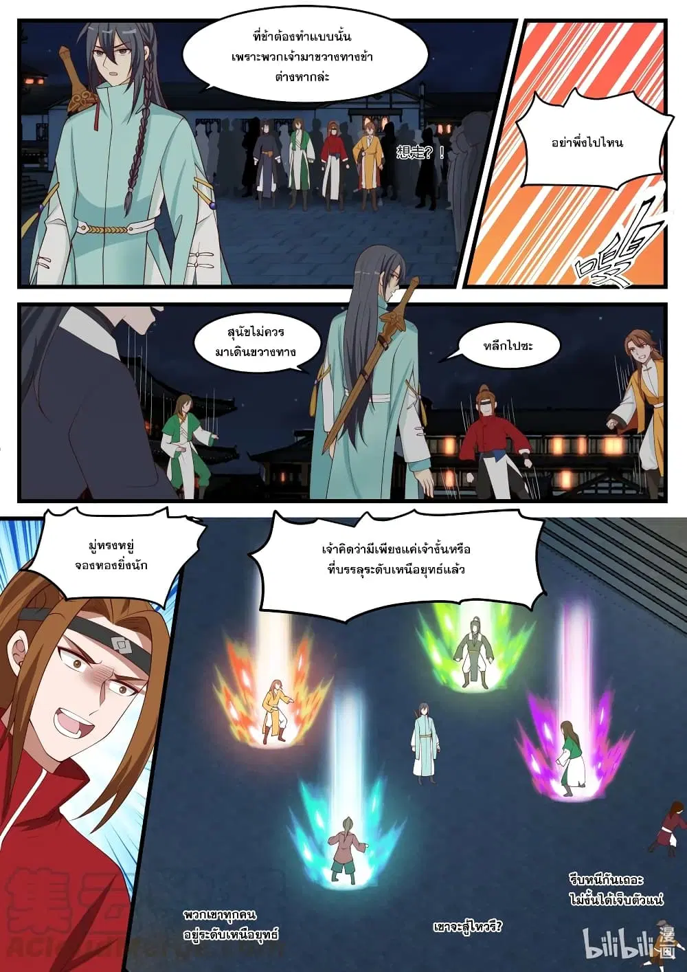 Martial God Asura ตอนที่ 281 หน้า 5