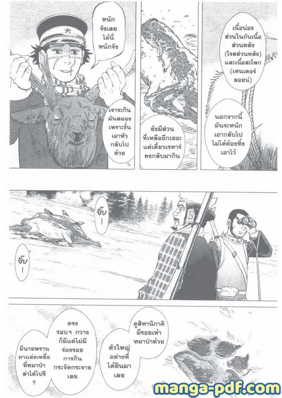 Golden Kamuy ตอนที่ 25 หน้า 6