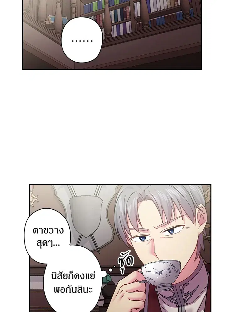 Satan’s Bride ตอนที่ 110 หน้า 30