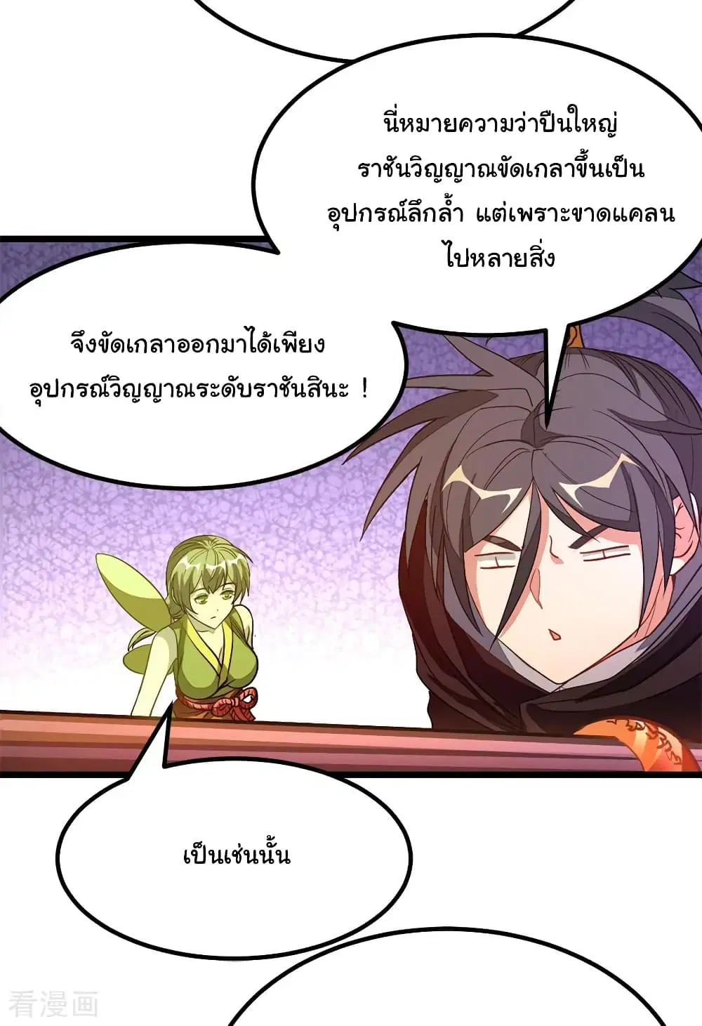 Nine Sun God King ตอนที่ 192 หน้า 27