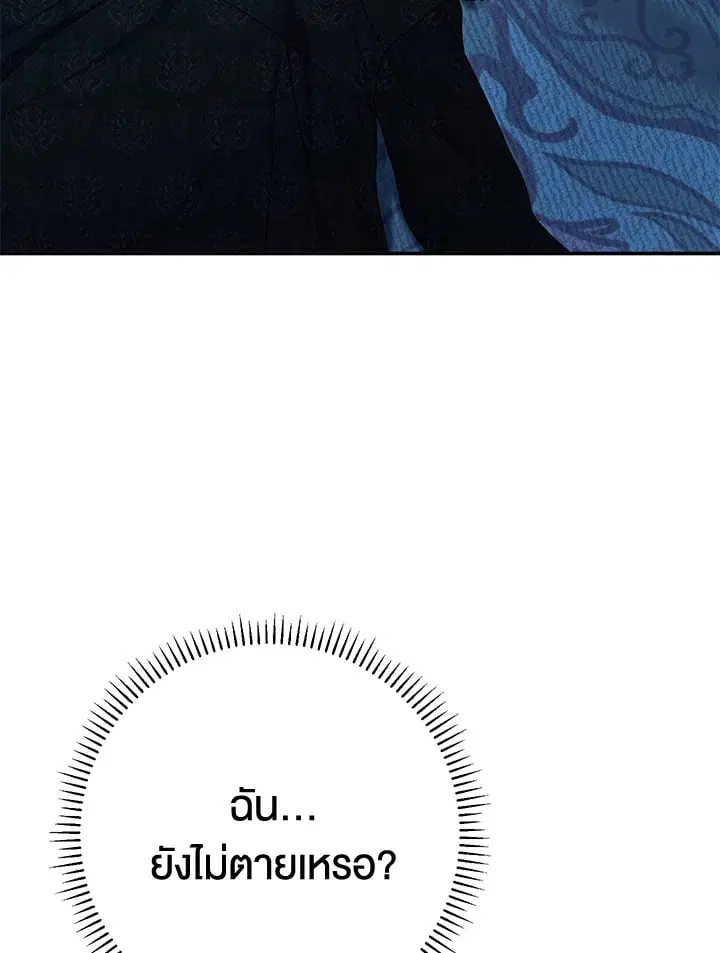 The Villain’s Match Is Too Perfect – คู่ดูตัวของนางร้ายเพอร์เฟกต์เกินไป ตอนที่ 75 หน้า 109