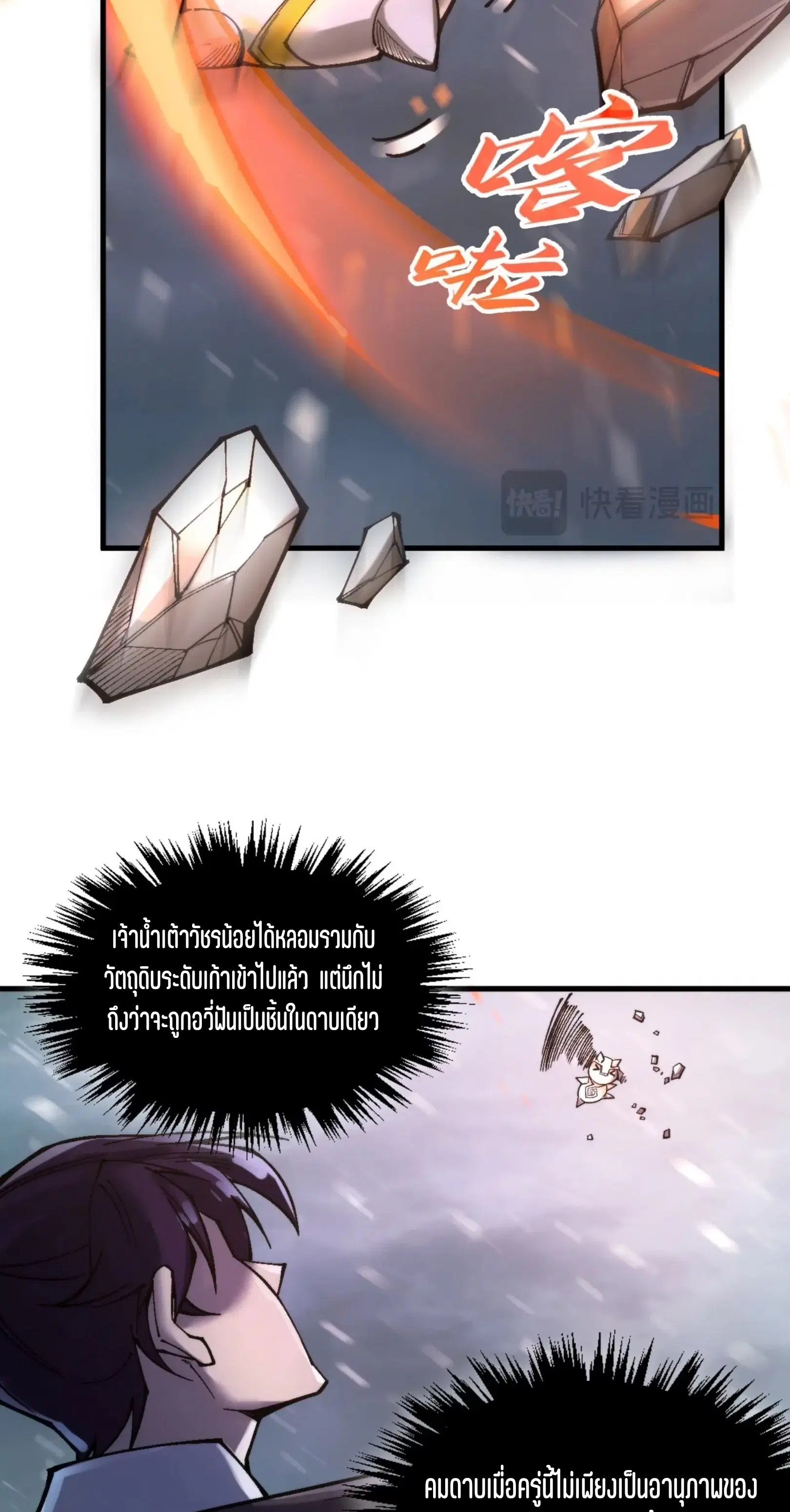 The Eternal Supreme ตอนที่ 350 หน้า 41