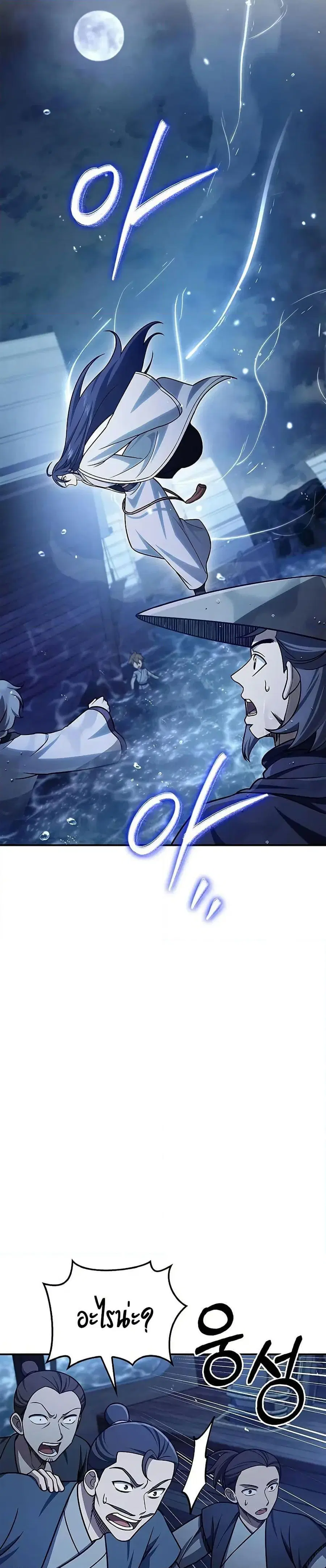 Heavenly Grand Archive’s Young Master ตอนที่ 123 หน้า 17