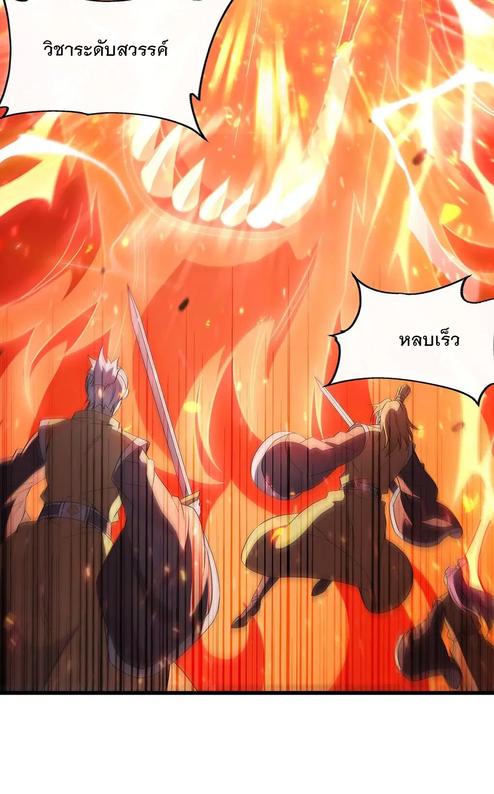 My Female Disciples are all Future Masters of the Heavens ตอนที่ 242 หน้า 43