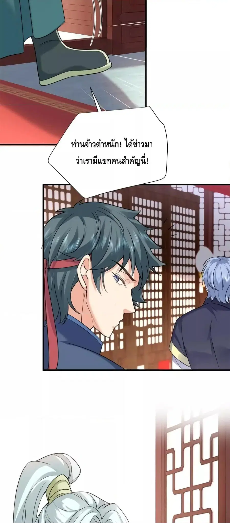 Am I Invincible ตอนที่ 125 หน้า 23