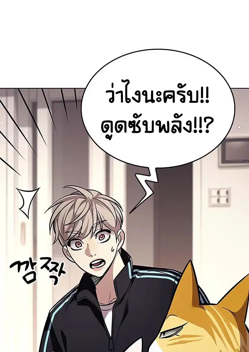 Eleceed ตอนที่ 375 หน้า 50