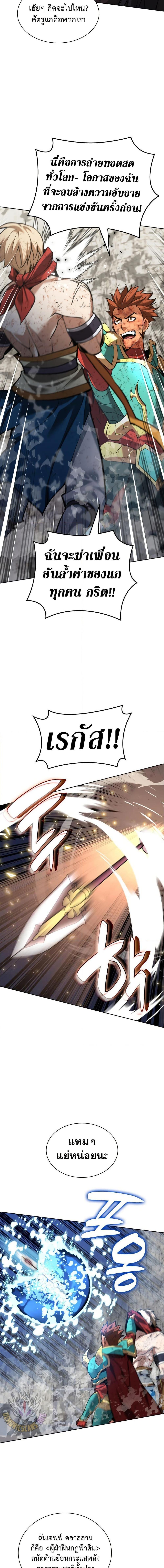 Overgeared จ้าวแห่งยุทธภัณฑ์ ตอนที่ 269 หน้า 20