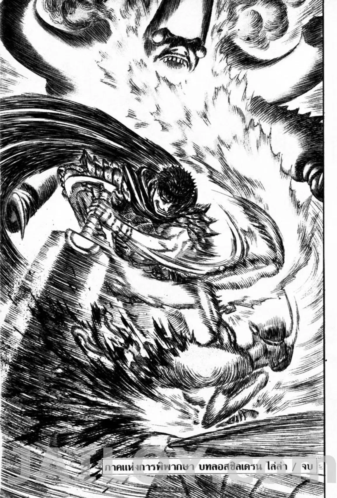 Berserk ตอนที่ 120 หน้า 20