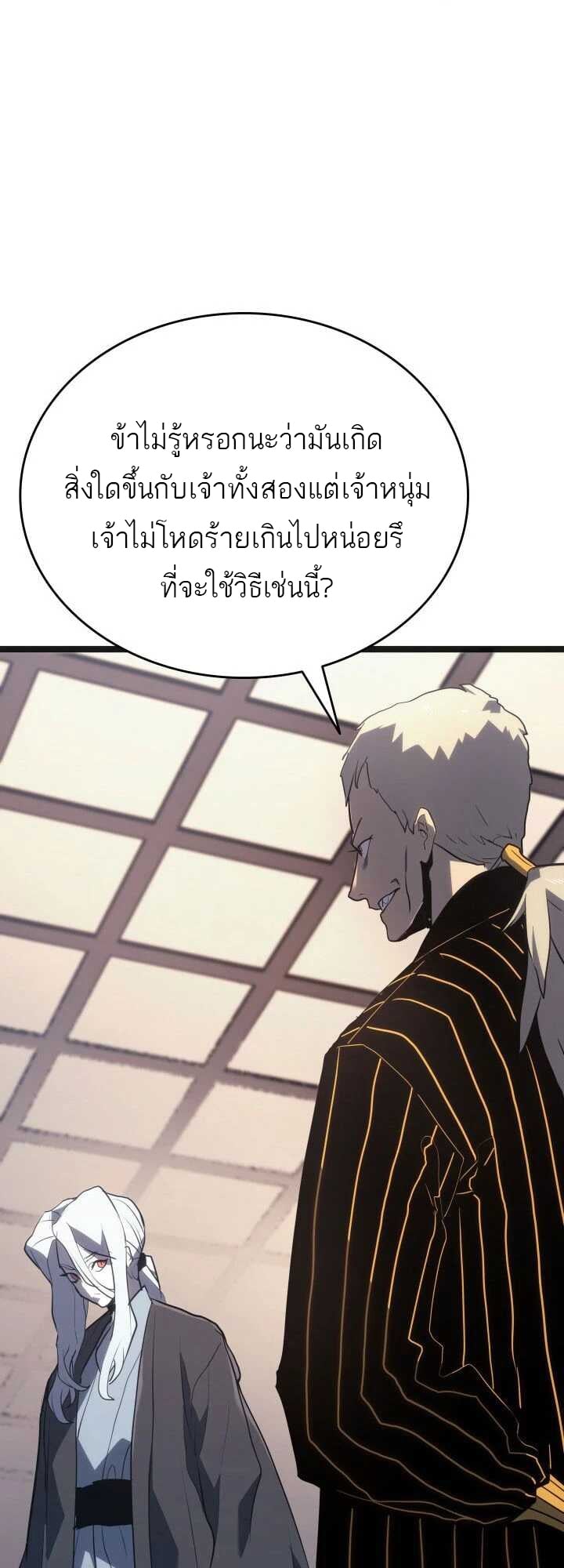 Reaper of the Drifting Moon ตอนที่ 58 หน้า 67