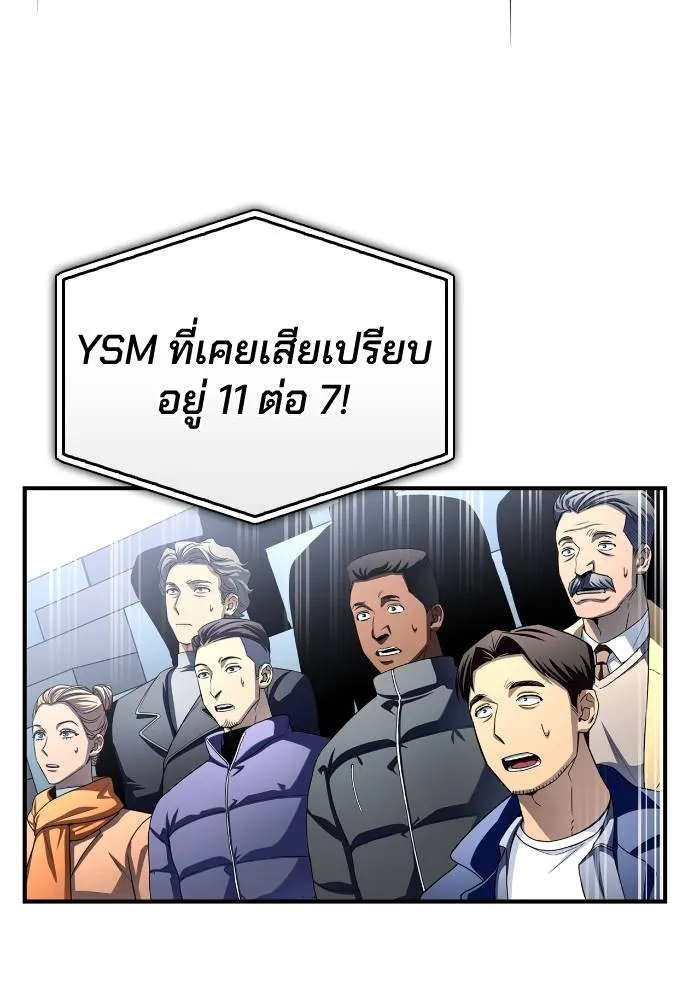 Superhuman Battlefield เกมของยอดมนุษย์ ตอนที่ 103 หน้า 137