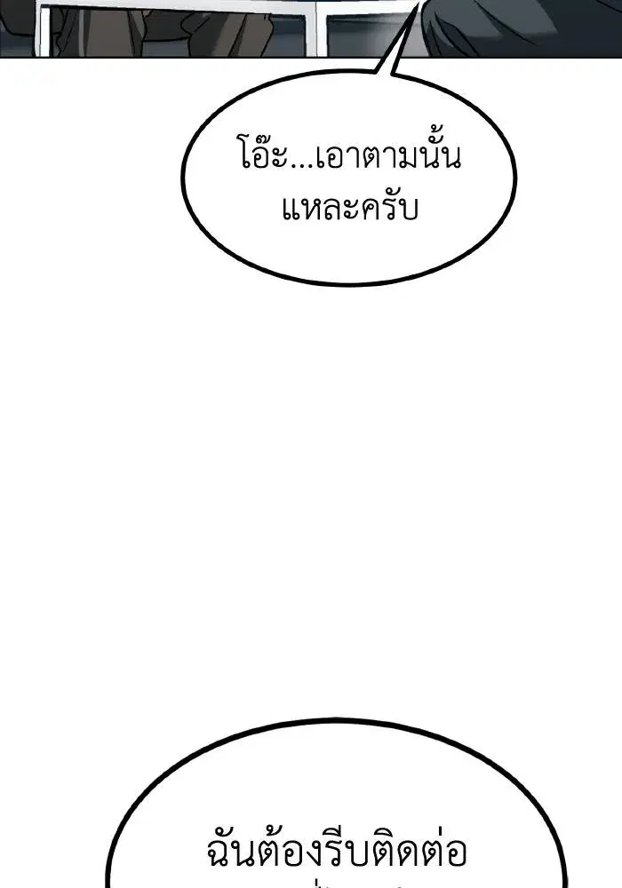 King of the Octagon ตอนที่ 83 หน้า 83