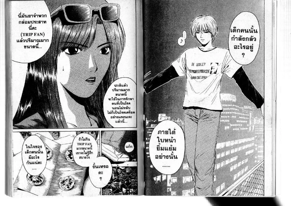 GTO : Great Teacher Onizuka ตอนที่ 123 หน้า 8