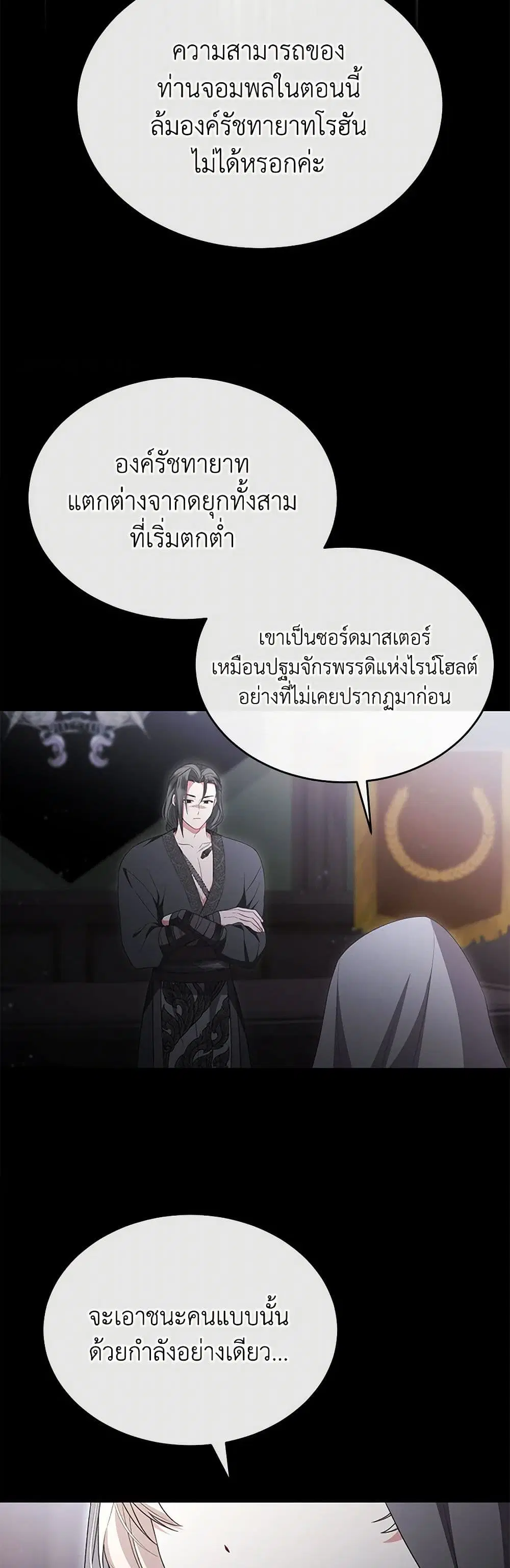 The Real Daughter Is Back ตอนที่ 136 หน้า 17