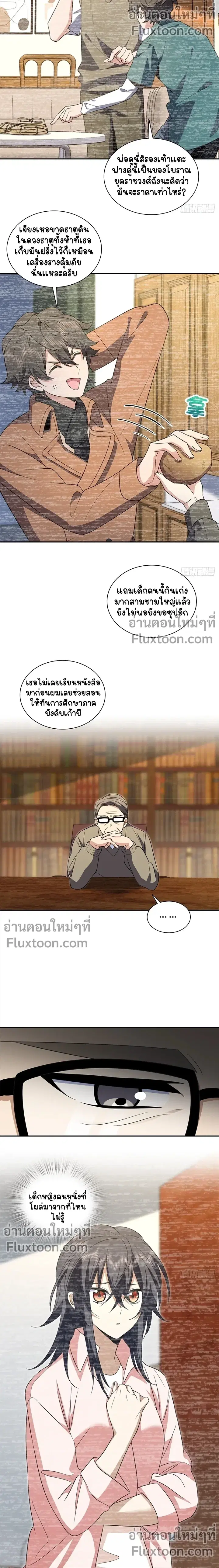 My Wife Is From a Thousand Years Ago ตอนที่ 371 หน้า 7