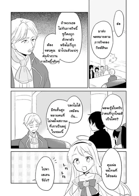 In Another World With My Smartphone ตอนที่ 4 หน้า 4