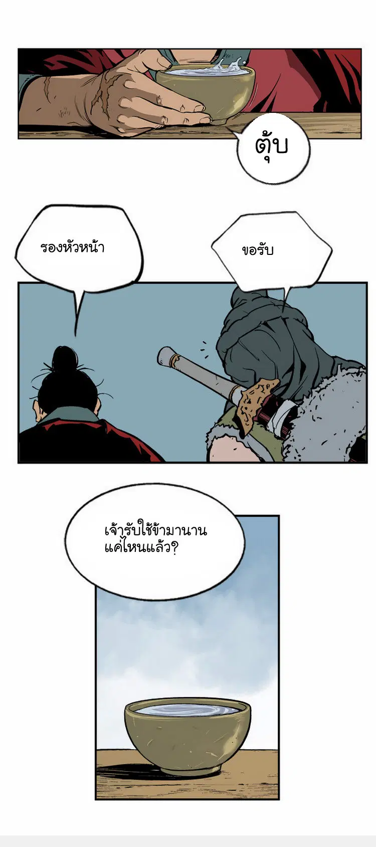 Gosu ตอนที่ 4 หน้า 28