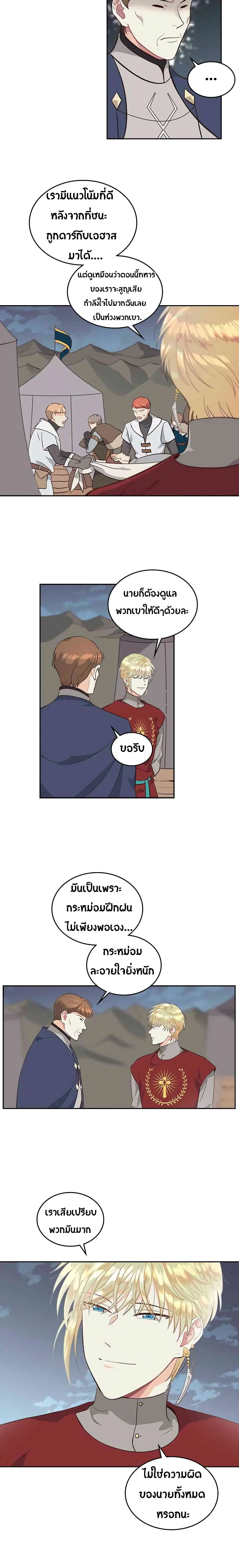 The Knight and Her Emperor ตอนที่ 17 หน้า 7