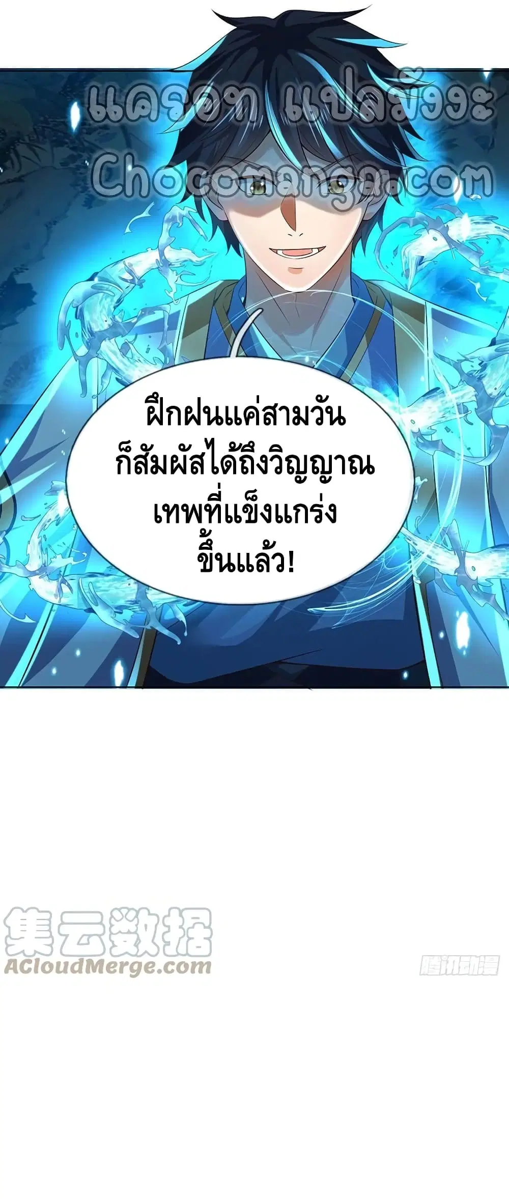 Opening to Supreme Dantian ตอนที่ 110 หน้า 14