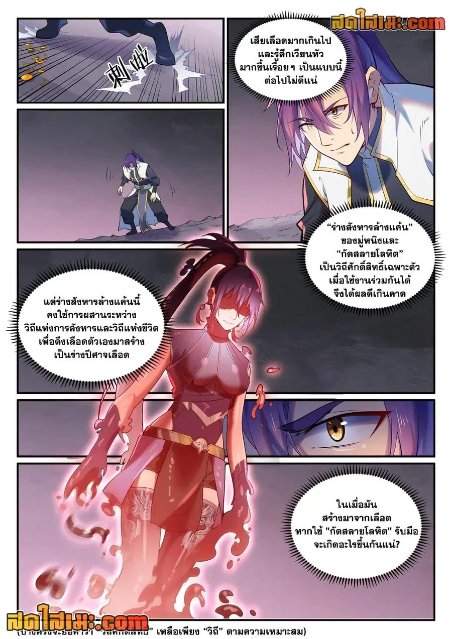 Bailian Chengshen ตอนที่ 893 หน้า 6