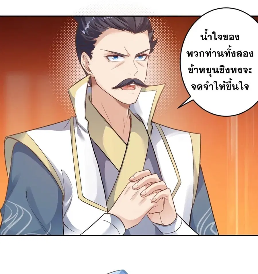 Against the Gods ตอนที่ 351 หน้า 30