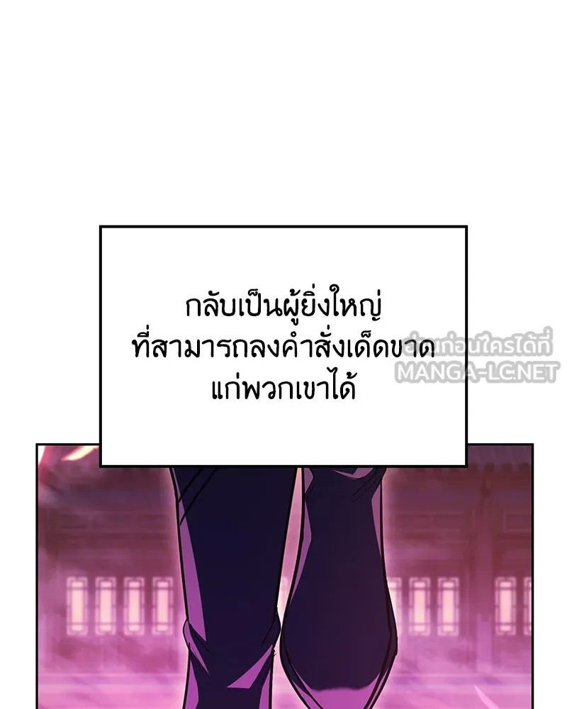 I Reincarnated As The Crazed Heir เกิดอีกทีเป็นว่าที่ประมุขลัทธิมาร ตอนที่ 141 หน้า 78