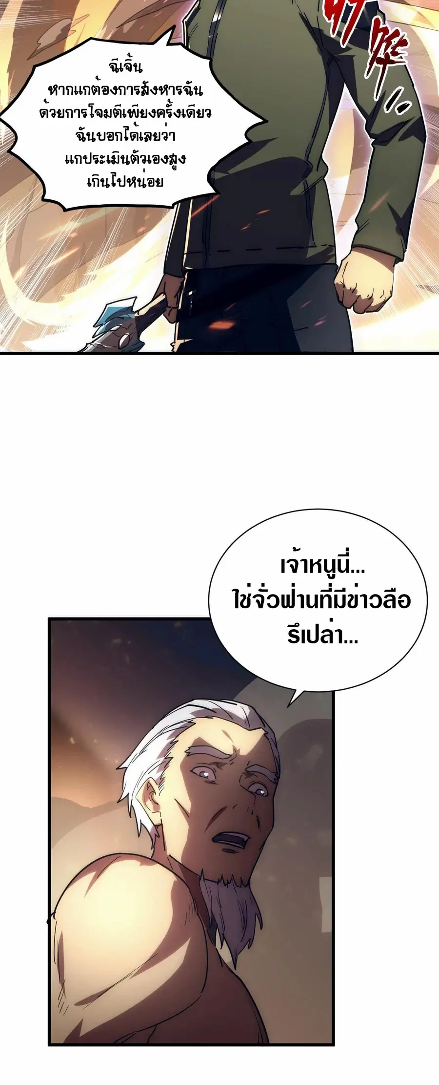 Rise From The Rubble ตอนที่ 188 หน้า 29