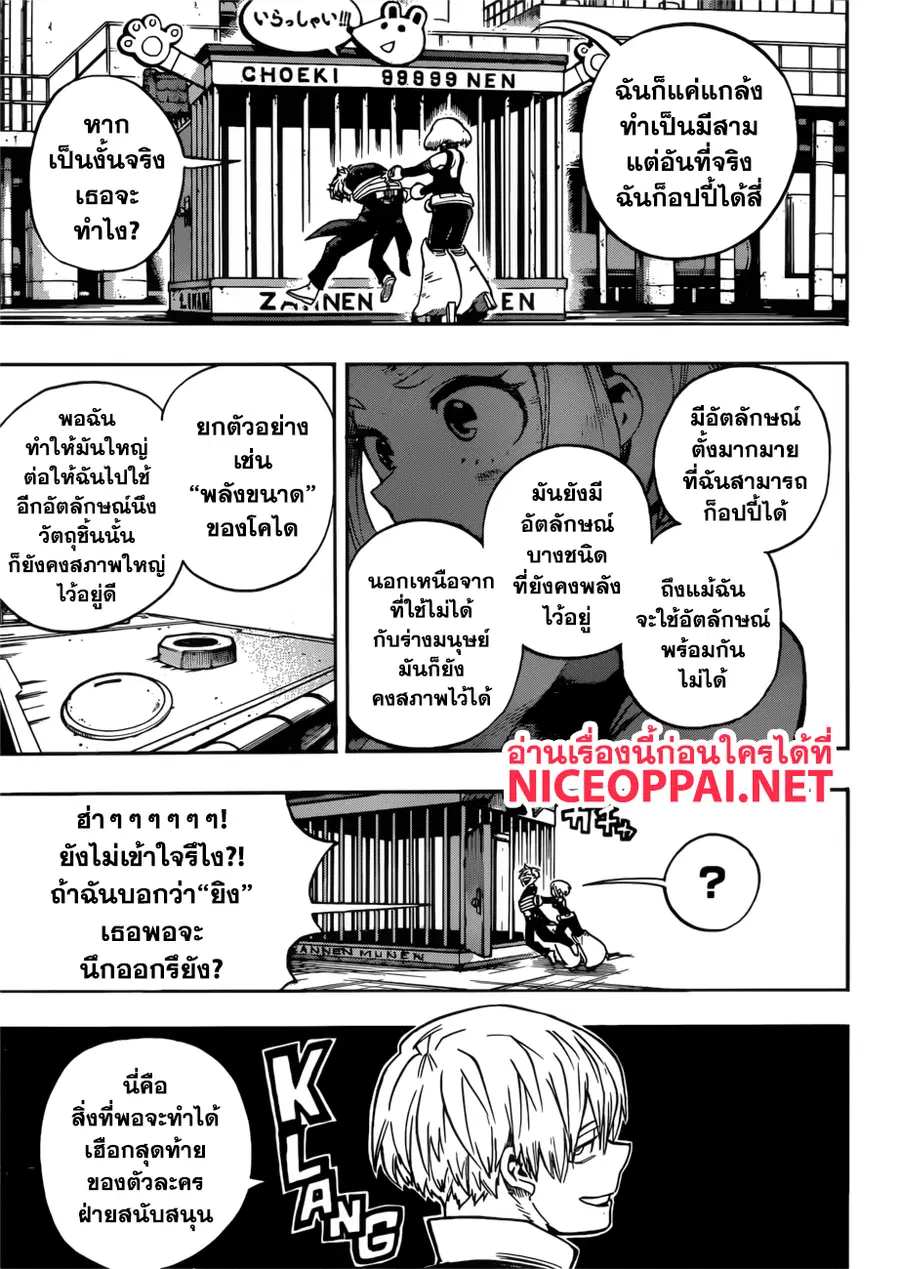 My Hero Academia ตอนที่ 215 หน้า 7