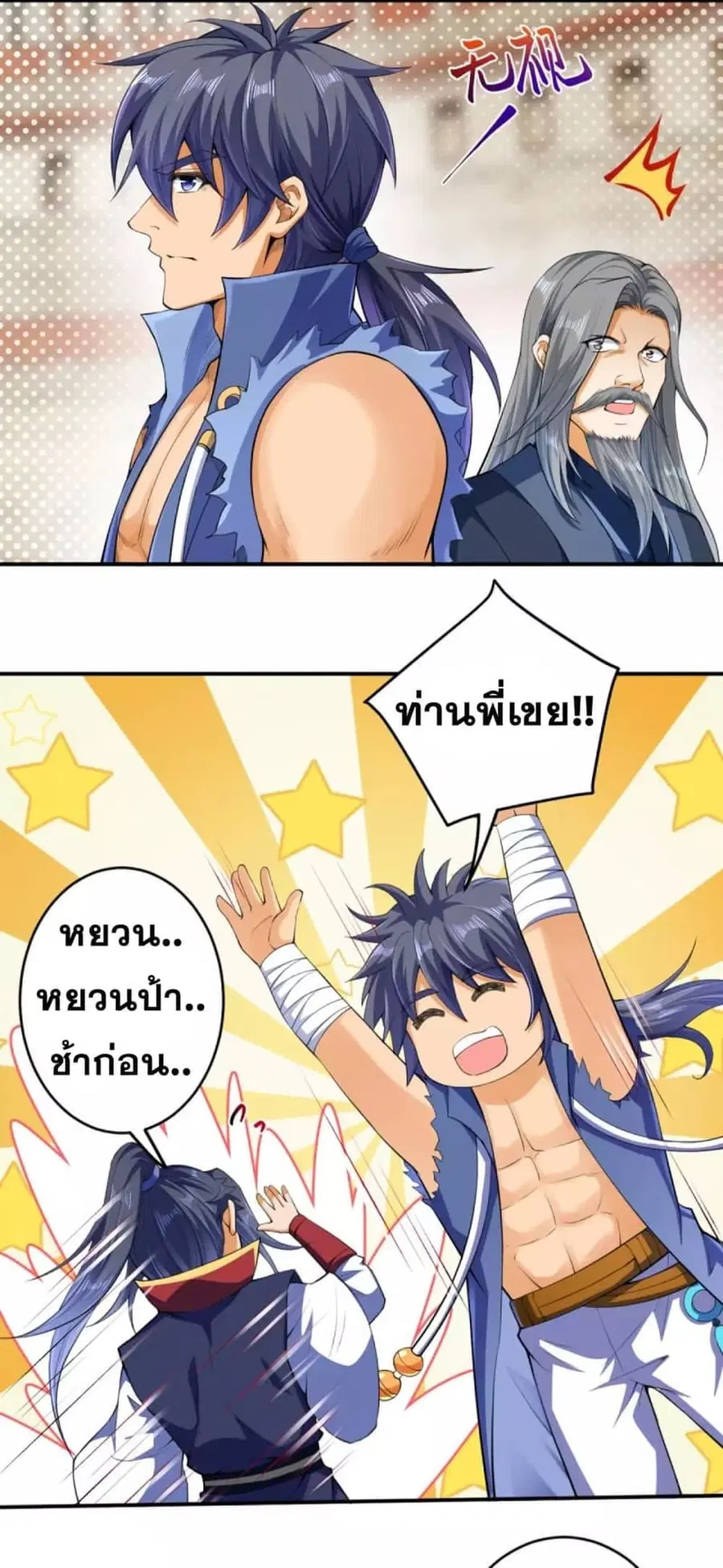 Against the Gods ตอนที่ 249 หน้า 11