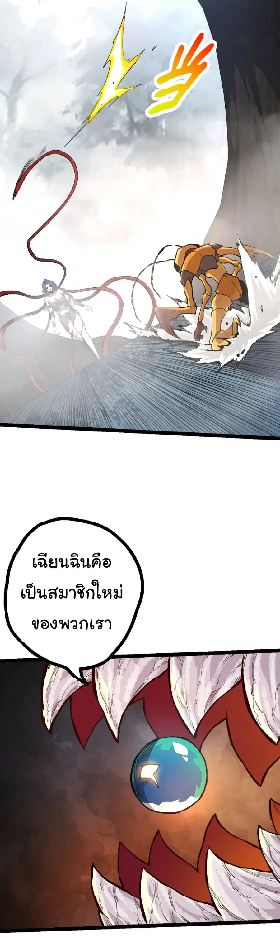 Evolution from the Big Tree ตอนที่ 46 หน้า 32
